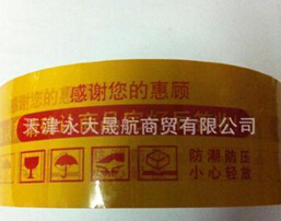 你說好不好“棕色印字封箱膠帶”防熱，粘性好
